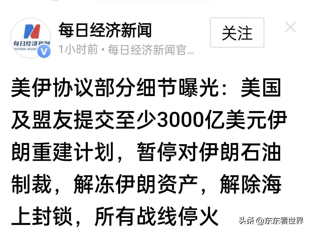 美伊达成协议，并不意味着中东战争的结束，极有可能它会是一场持久战的开始。

美伊