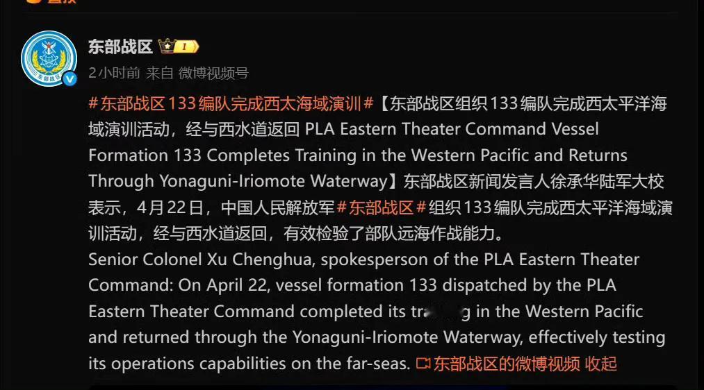 中国人民解放军东部战区133号舰艇编队4月19日过航横当水道进入西太平洋演训，今