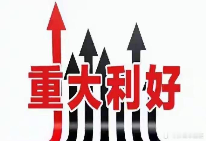 重大利好！刚刚宣布：量子科技上线，利好哪些股票？下周行情预测周末证券市场迎多个重