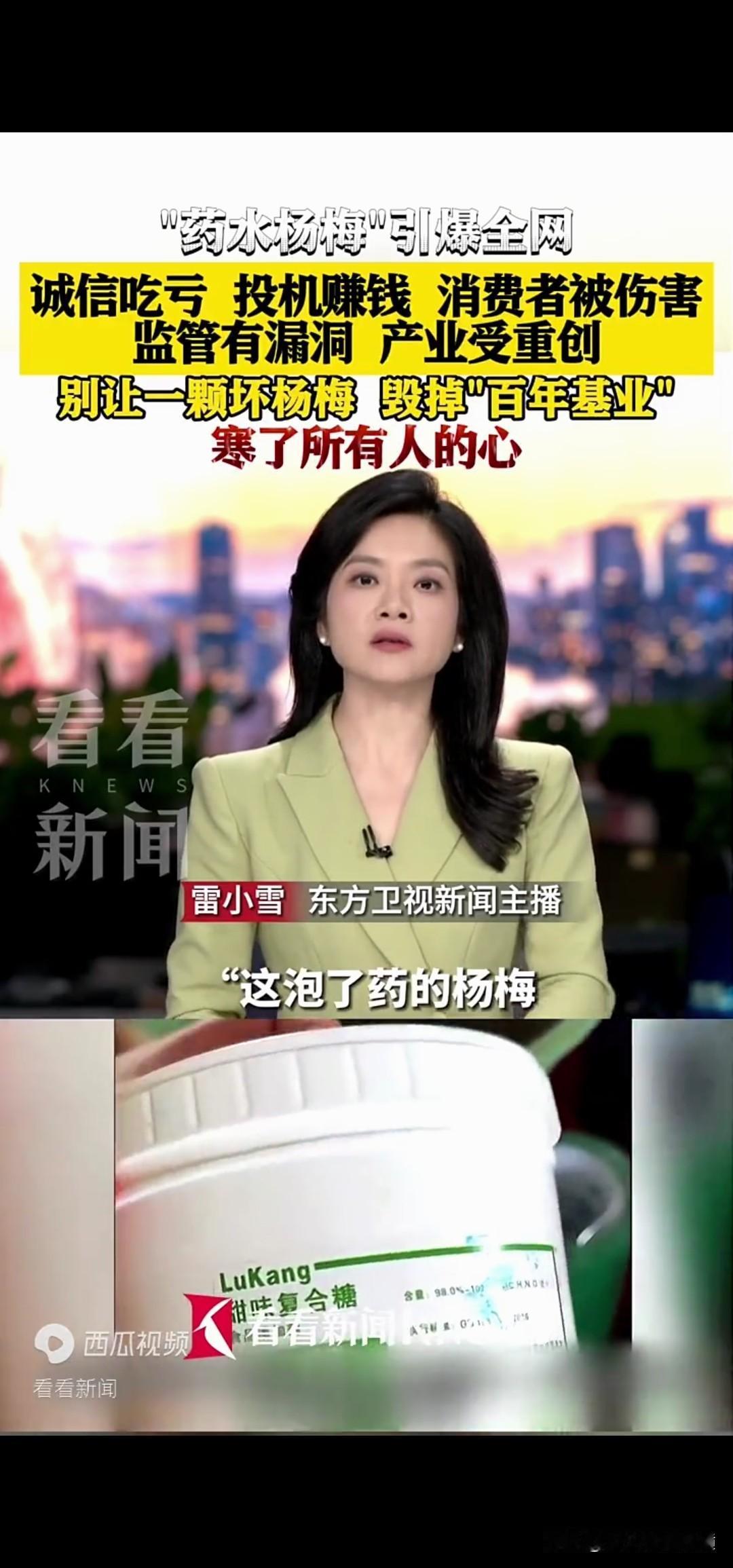 这一次，不但不会再买杨梅，也不会再买大多数水果了，突然感觉很多水果都可能存在这个