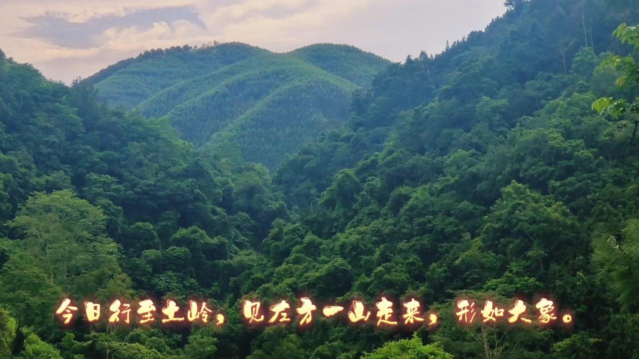 今日行至土岭，左山形如大象缓步而来，右有前山弯似月牙拱潮而至，更有一山紧锁风峦，