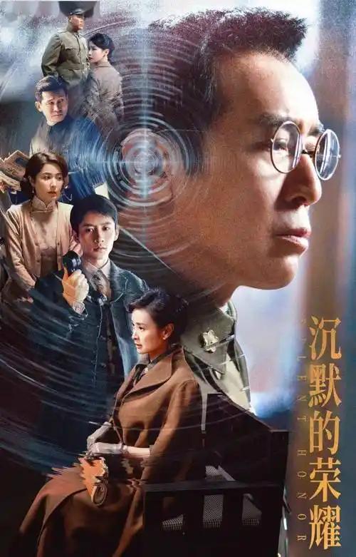 随着《沉默的荣耀》的热播，吴石将军，朱枫女士，陈宝仓将军，聂曦等等英烈的形象久久