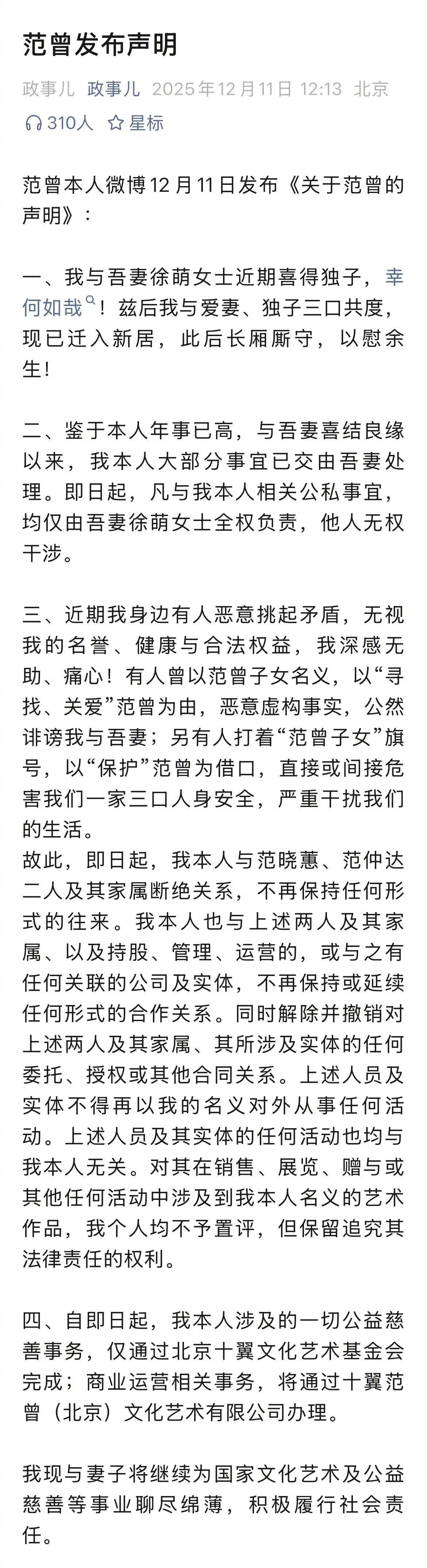 范家风波搞成这样，真是让人遗憾。但愿这是范家人最后一次把家庭纠纷打到公共舆论场上