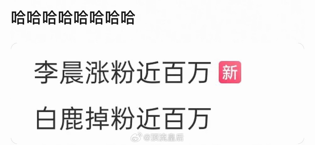 李晨转发宣传白鹿莫离有点好笑