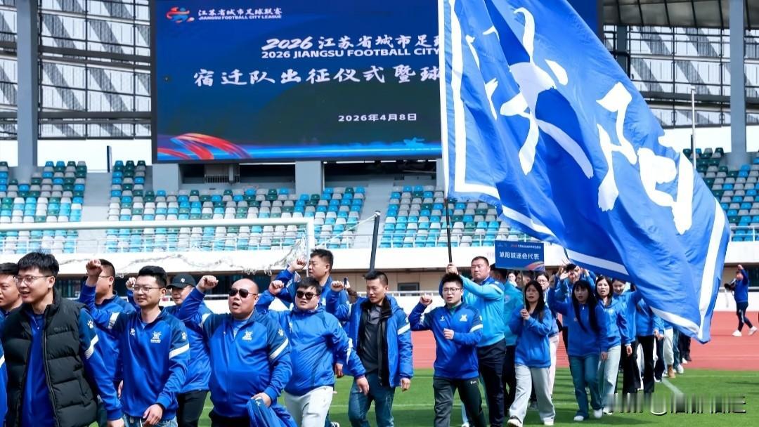 宿迁市区、沭阳、泗阳、泗洪本是一家，各区县百姓平日里相处极为融洽。苏超赛事举办时