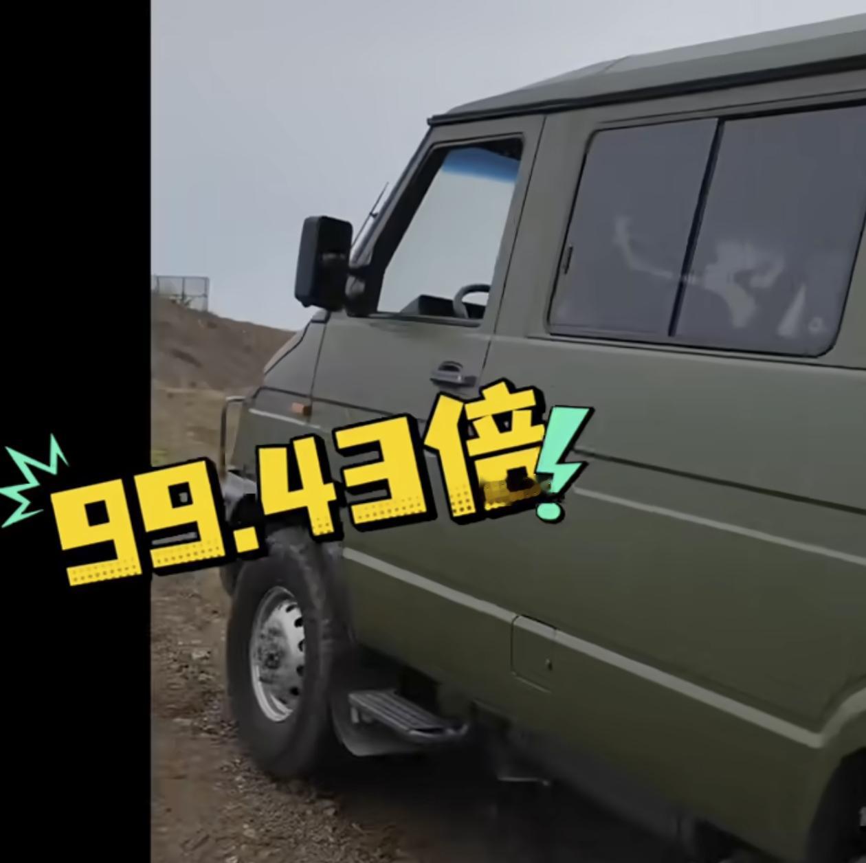 今天又学了一个冷门知识2045的攀爬比99.43离谱他妈给离谱开门了！轮边扭矩近