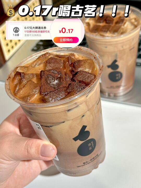 💰0.17r喝古茗！！羊毛不薅白不薅！！