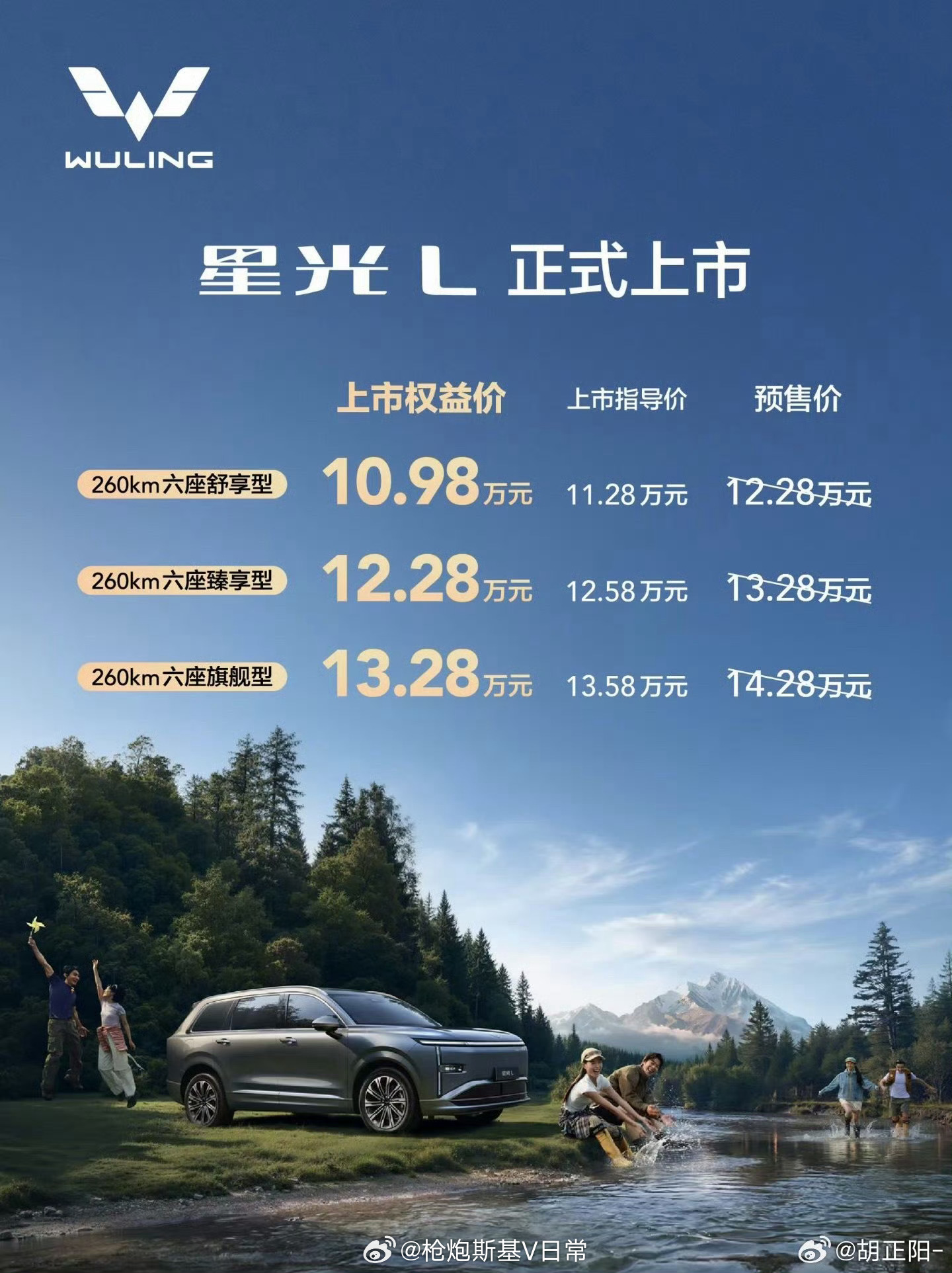 要论价格，只要五菱出手，友商只能闭嘴。五菱星光L插混大六座，CLTC纯电续航26