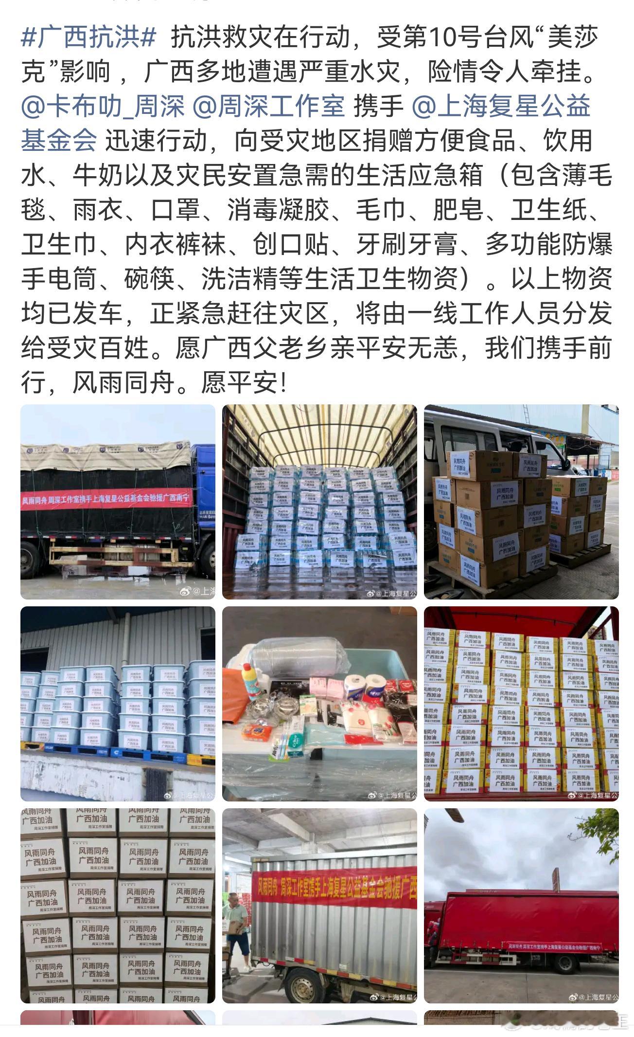 周深又在默默干大事啦！直接安排了方便食品、牛奶和超实用的应急生活箱驰援灾区，精准