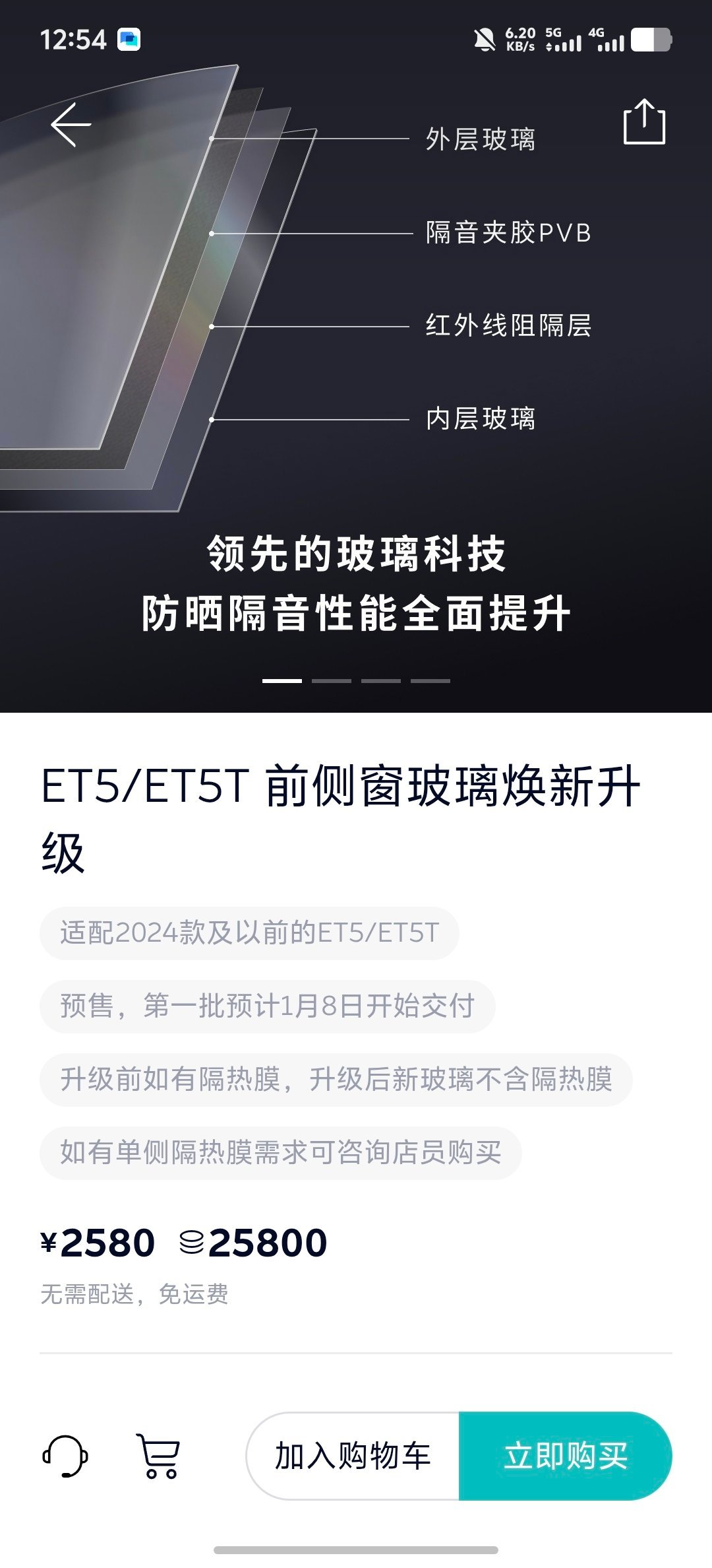 蔚来车商城老 ET5 和 5T 的车主可以升级双层前排玻璃了。这个玻璃很好，带有