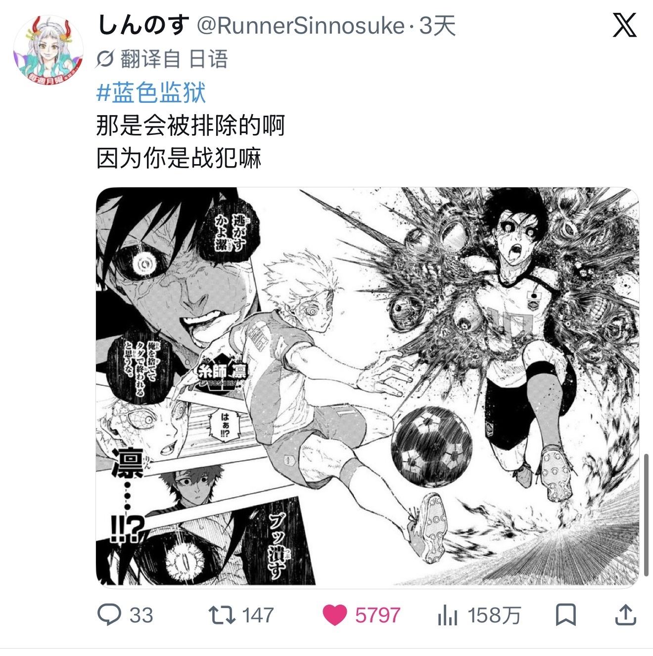 糸师凛又被yhm骂出高赞，心疼凛凛！ 
