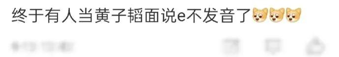 英语老师新教案太有梗！聚焦黄子韬的特殊发音——Eastside读作“Eastsi