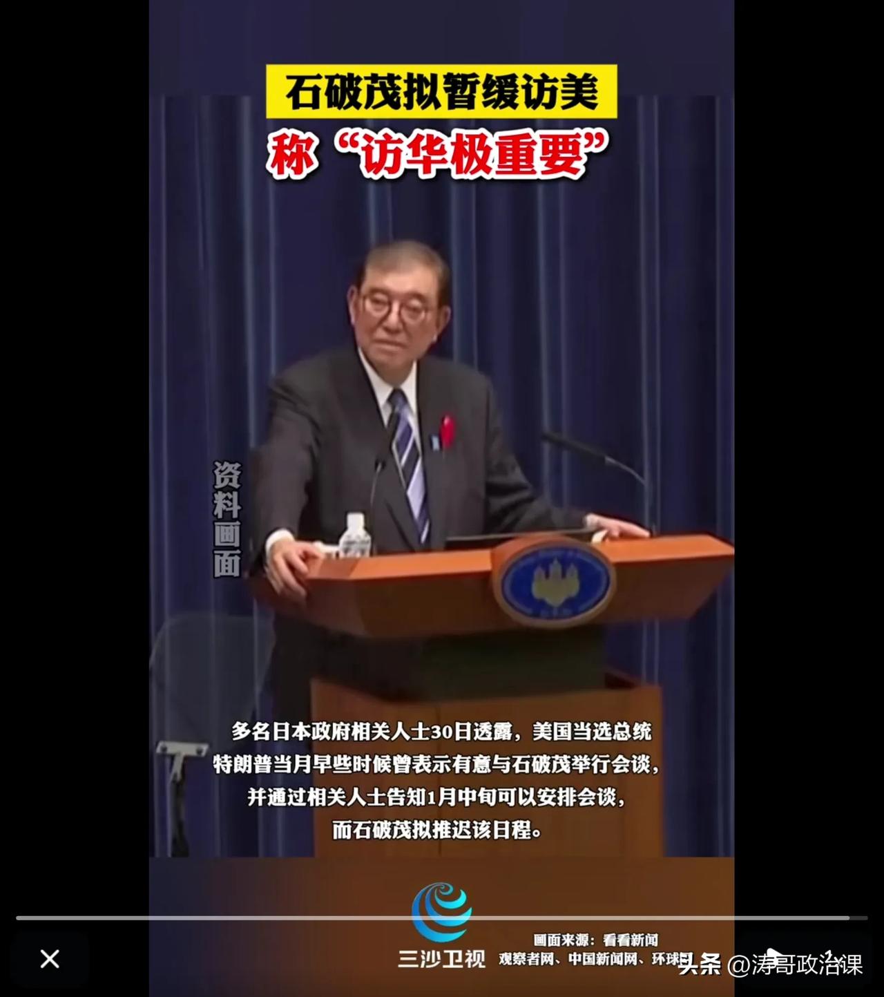 日本首相石破茂的对华态度恐怕决定了他的任期。我们一定要抓住日本首相这次释放的信号