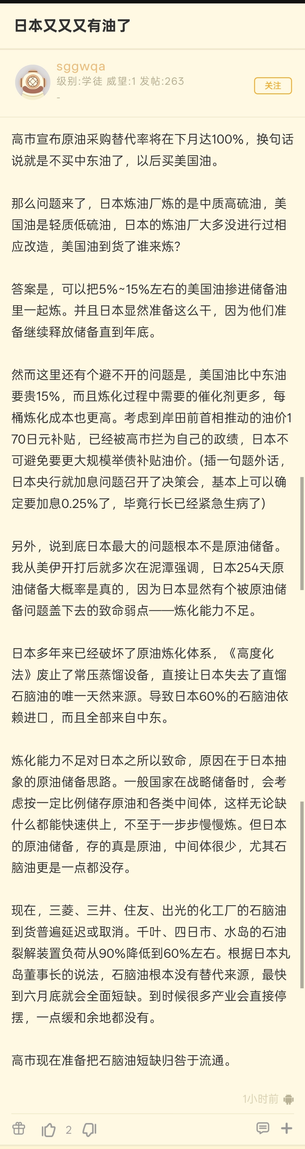高市早苗称小八嘎又有油了，而且不是中东原油，而是买美国的石油  但是小八嘎国内石