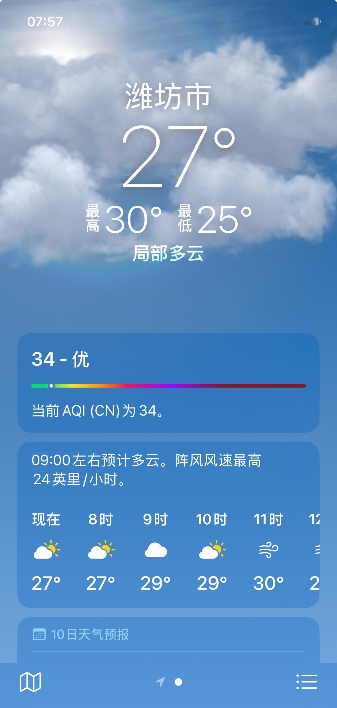 恭喜潍坊人民度过酷热，从昨天的蒸笼掉到今天的爽点。现在这个温度+风感，比开空调还