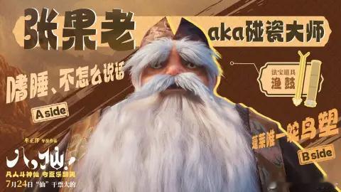 八仙搞钱咋不带我一个 7.24坐等上映！谁能想到八仙过海，渡的竟是“暴富”之海?