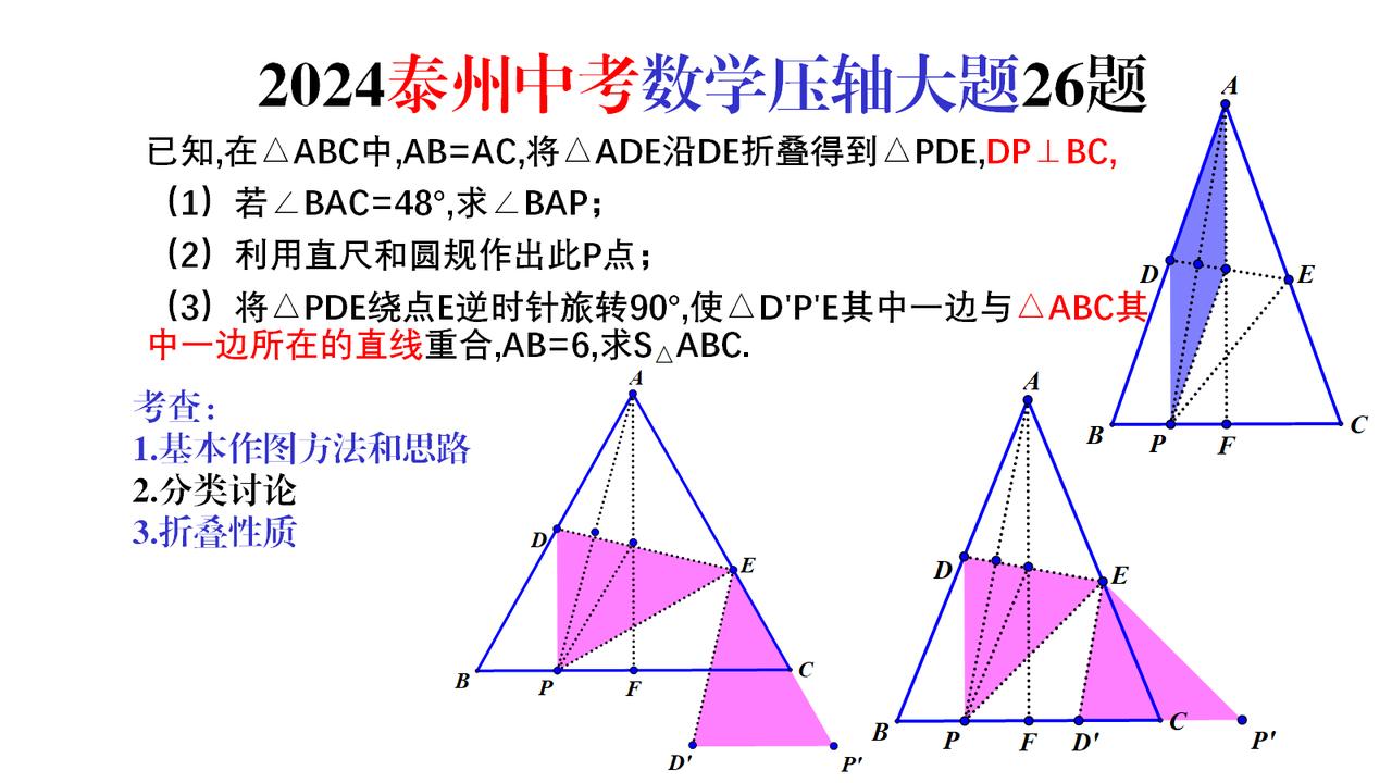 2024泰州数学中考填空题压轴题和最后一道大题压轴题完全解答视频在下面👇🏻?