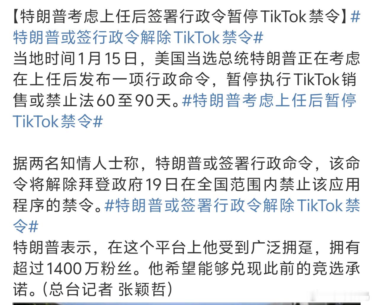 特朗普考虑上任后暂停TikTok禁令 就看川普能不能说到做到了[吃瓜] 