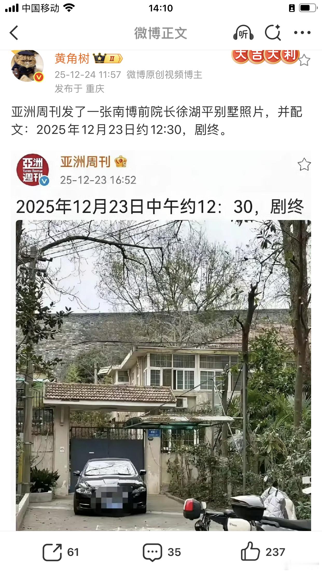 南京博物院 南博前院长徐湖平怎么了 不是前几天还看到澎湃新闻记者线下上门叩门，老