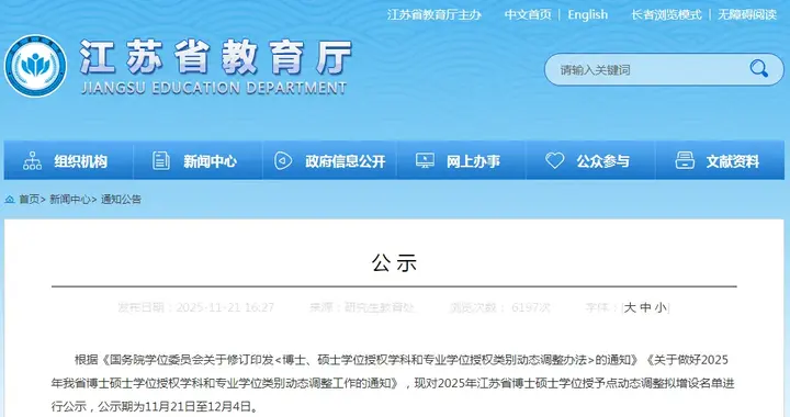 公示！9所高校，拟新增硕博点