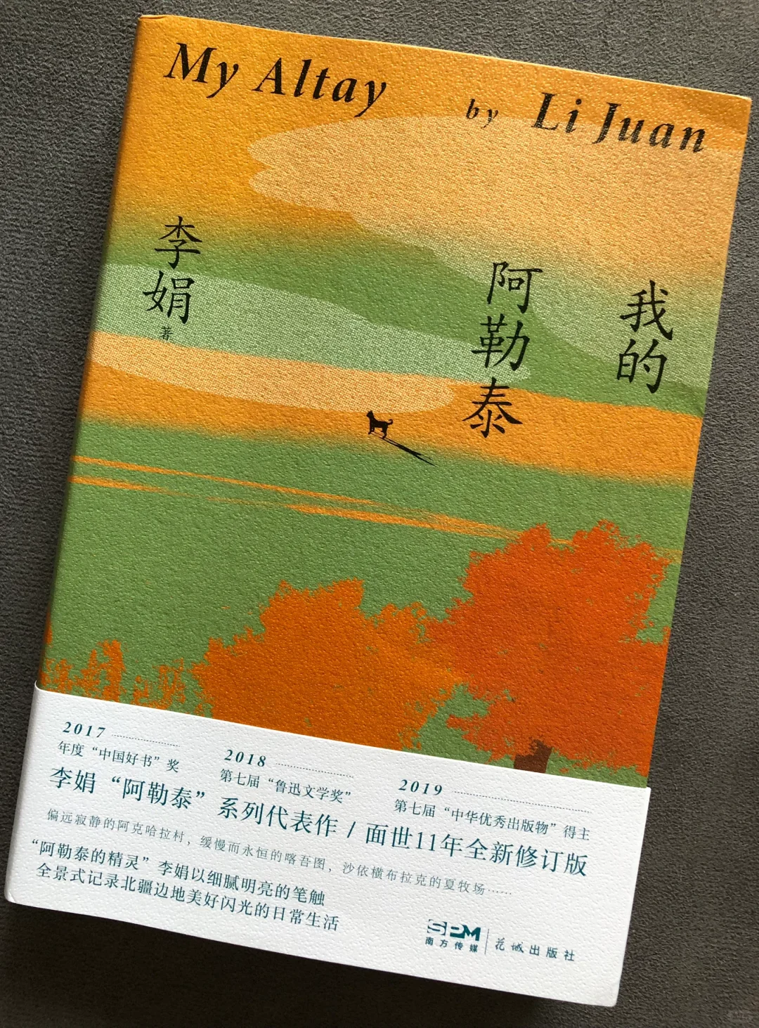 我的阿勒泰｜李娟