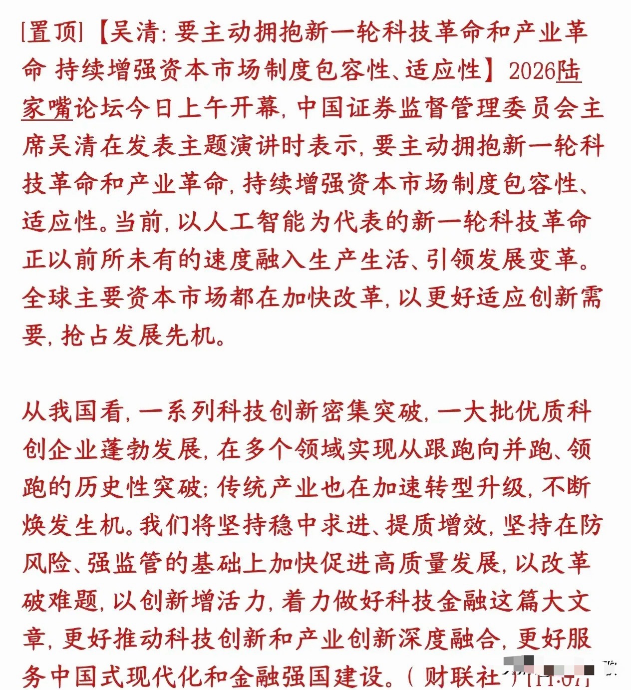 证监会重磅定调，科技股迎来政策性扶持，又是一波利好证监会定调，A股资本市场要适配