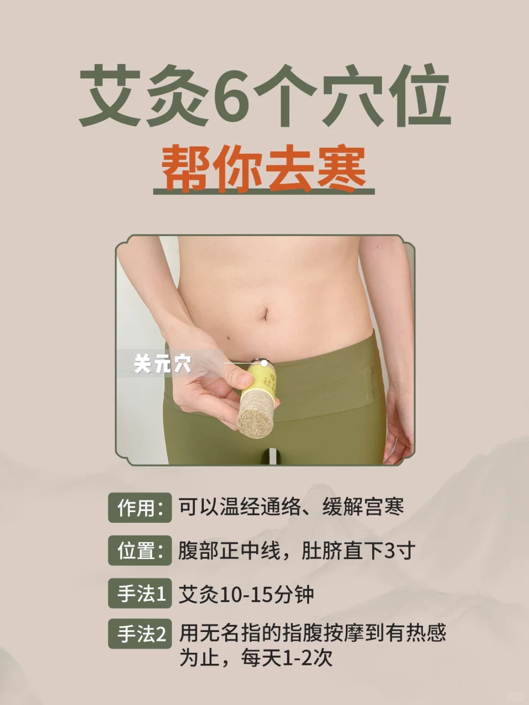 艾灸这6个穴位，帮你去寒湿💦