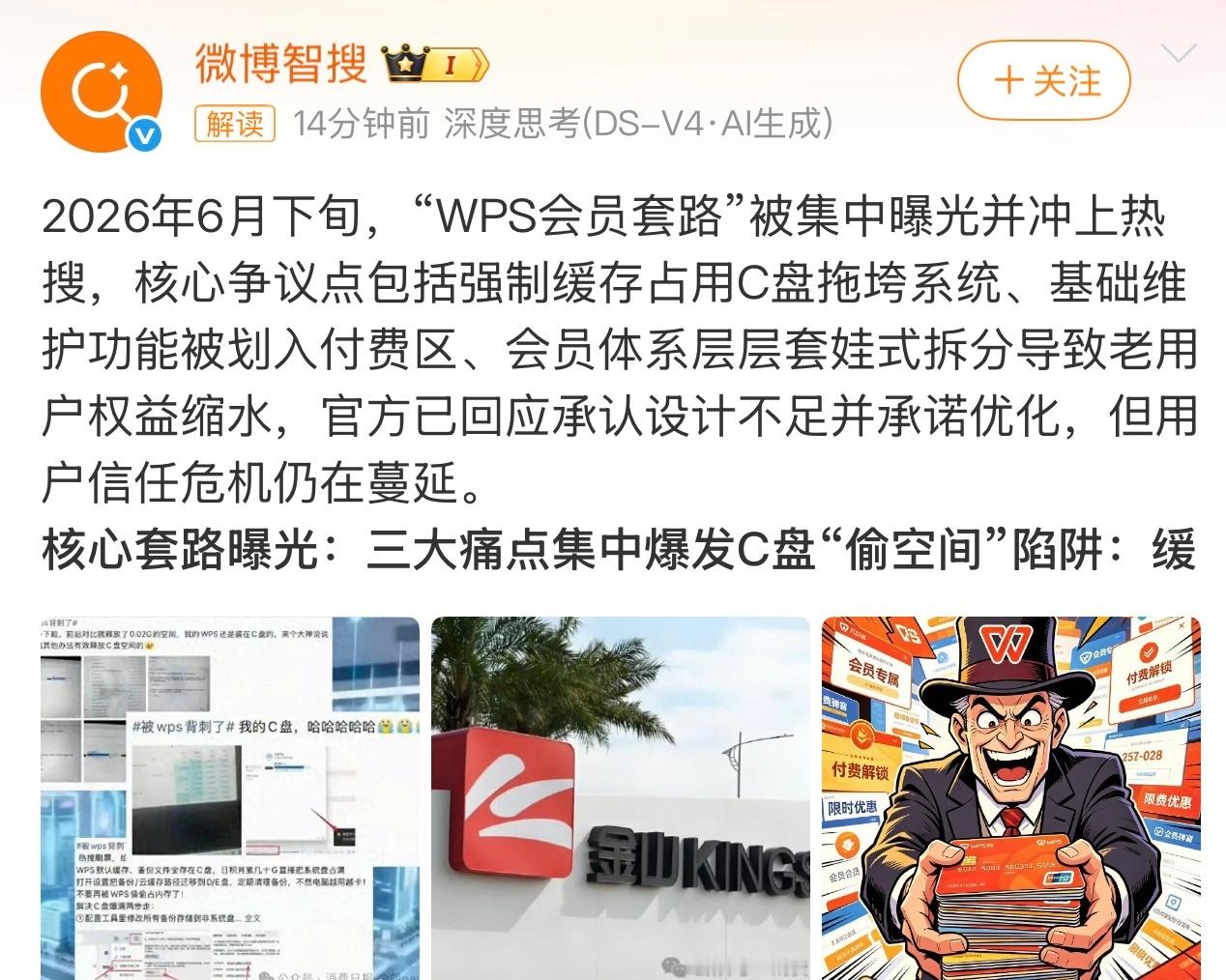 WPS会员套路曝光套路挺多的。感觉很多功能都得要会员。这个你怎么看？ 