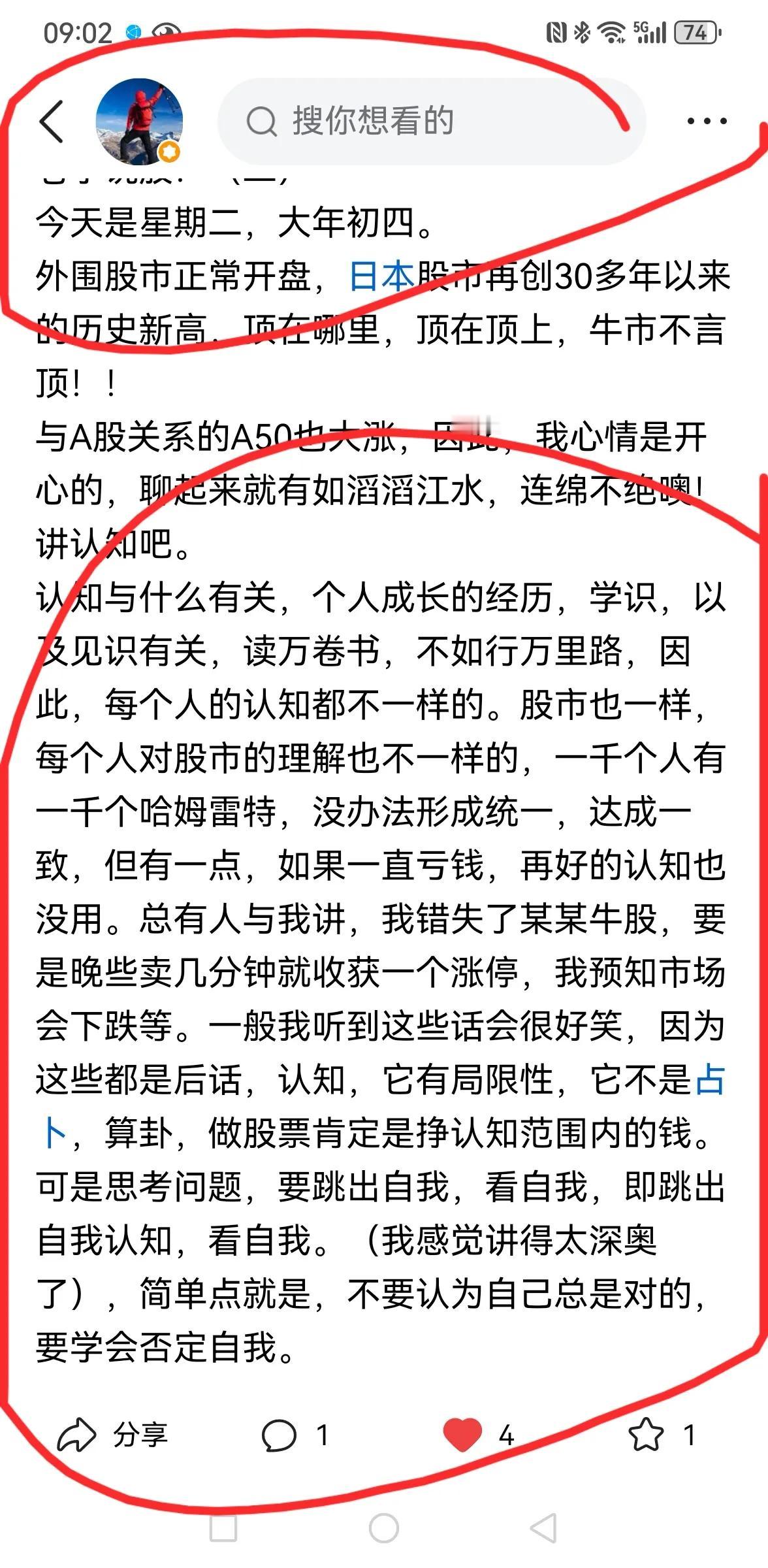 老手说股：（1）
人贵有自知之明。
这里的知，就是认知。
之前有文章讲过认知，今