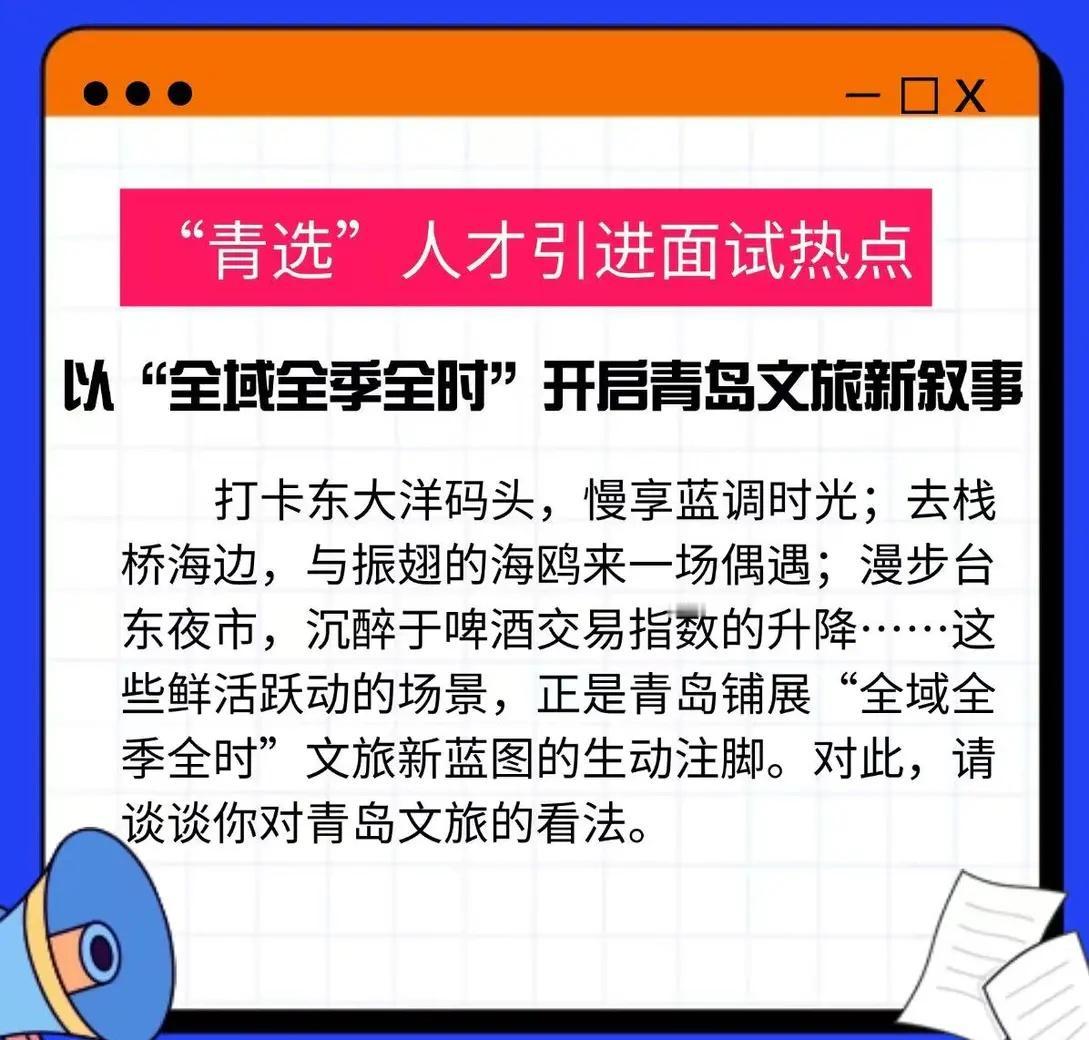 以“全域全季全时”开启青岛文旅新叙事
打卡东大洋码头，慢享蓝调时光；去栈桥海边，