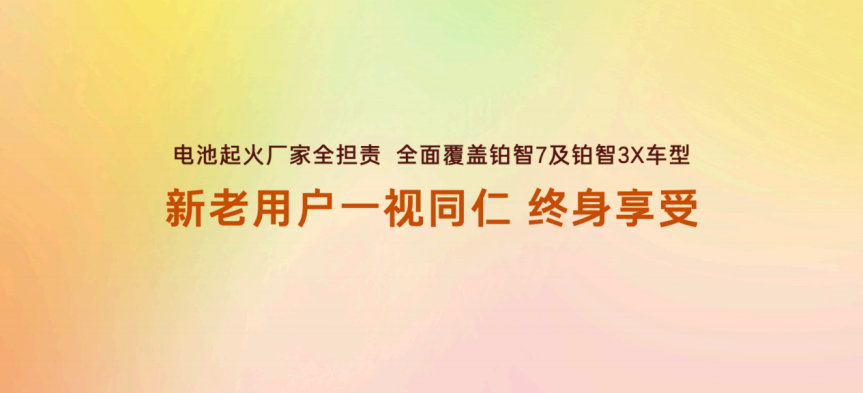 来跟大家聊一聊广汽丰田抛出的行业首个重磅政策：电池事故起火厂家全担责，连底盘剐蹭