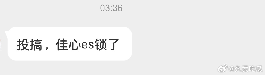 这个瓜我是凌晨收到的，然后和糊糊组老师对了一下，他的消息是他也听说了