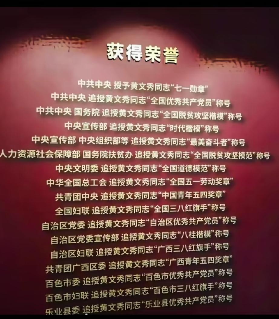 这是黄文秀同志的荣誉，从国家级的到县里的荣誉可以说装满了一面墙，作为脱贫攻坚路上