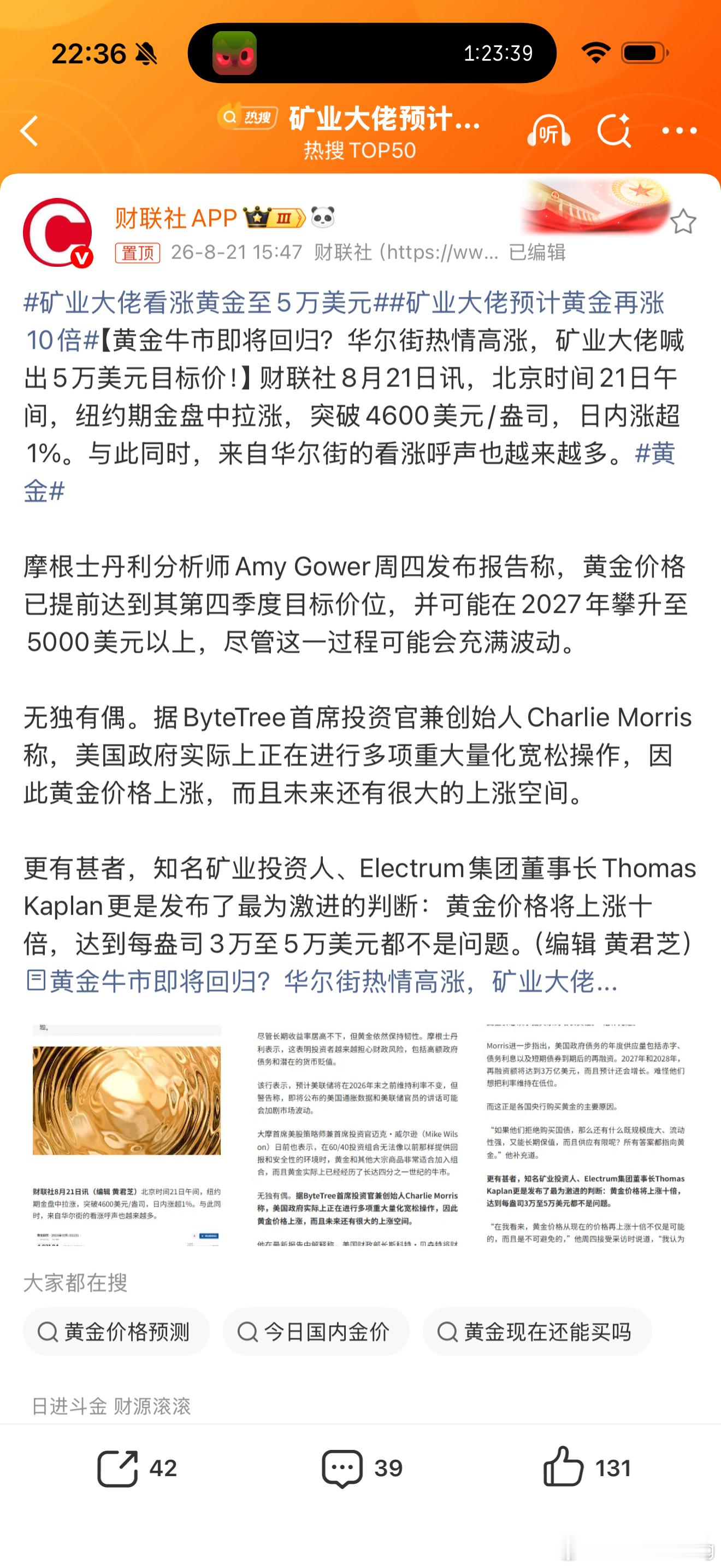 矿业大佬看涨黄金至5万美元这是要收割还是赌一把？你们觉得这10倍利润烫不烫手？ 
