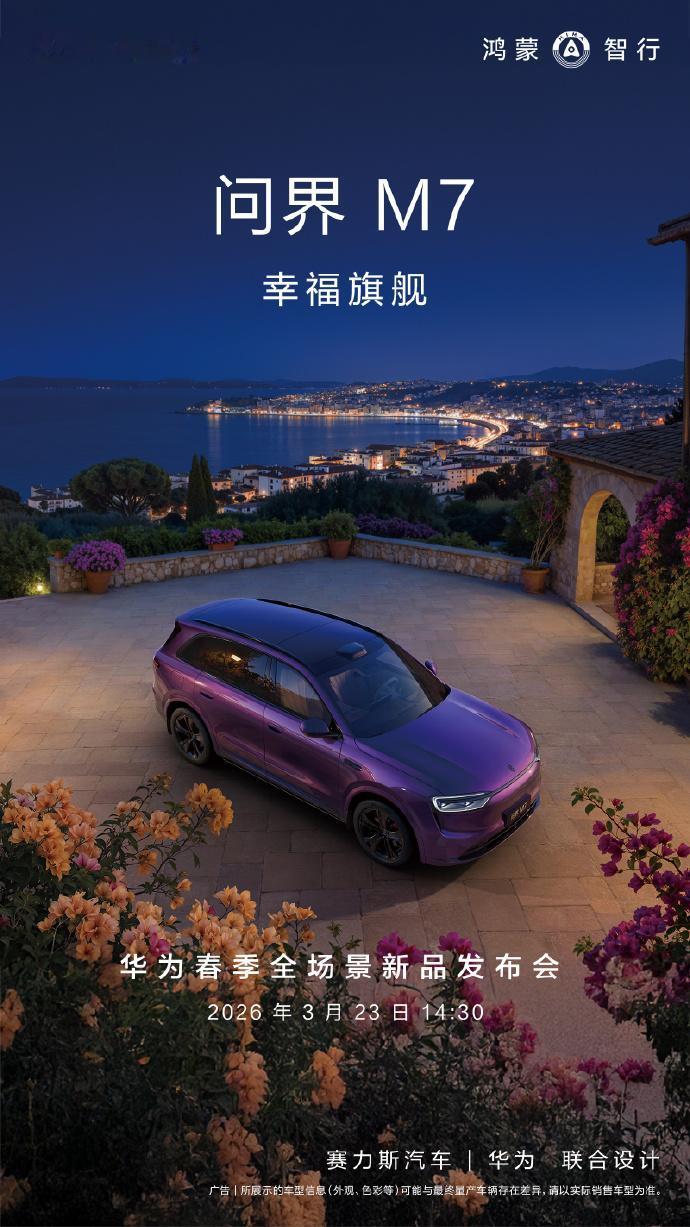 近日，懂车之道获悉，问界M7将会新增「夜紫」配色，不过从官图来看，新车除了颜色变