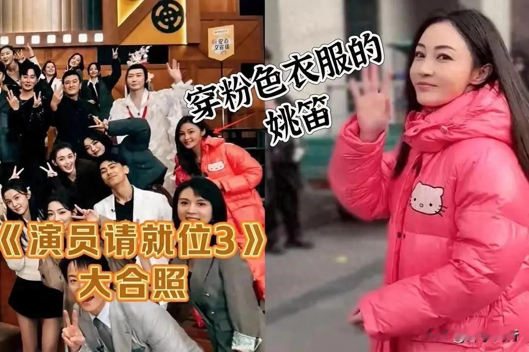 她携《演员请就位3》高调复出，舆论风波再起。 近日，演员姚笛在社交媒体上发布了一