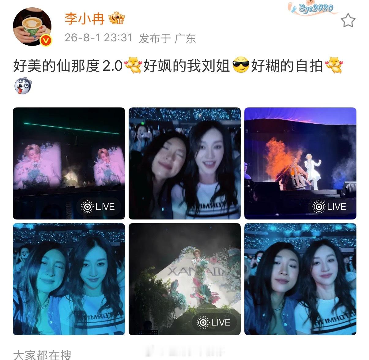 李小冉去看刘雨昕演唱会了！美女们友谊长存啊