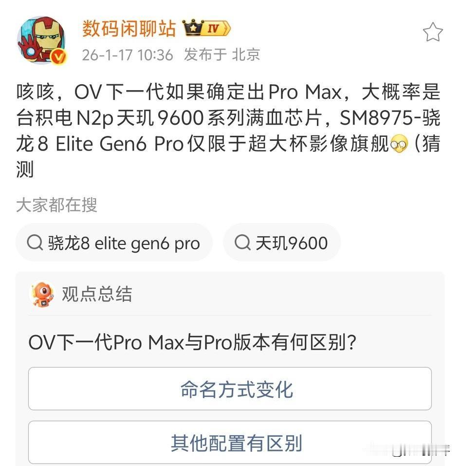 OV两家应该也要有Promax机型了[奸笑]先是小米改名然后取得了不错的效果，接