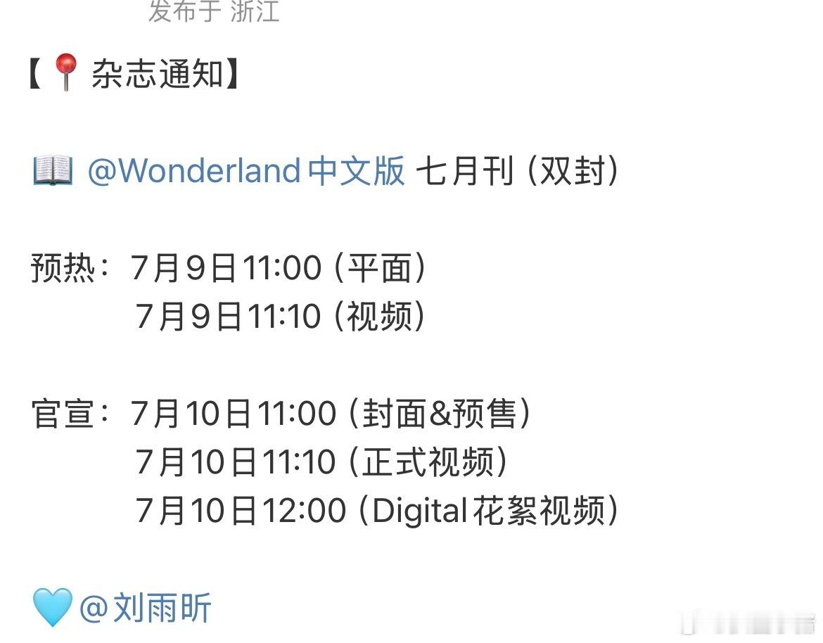刘雨昕新杂志来啦！Wonderland中文版七月刊[憧憬] ​​​