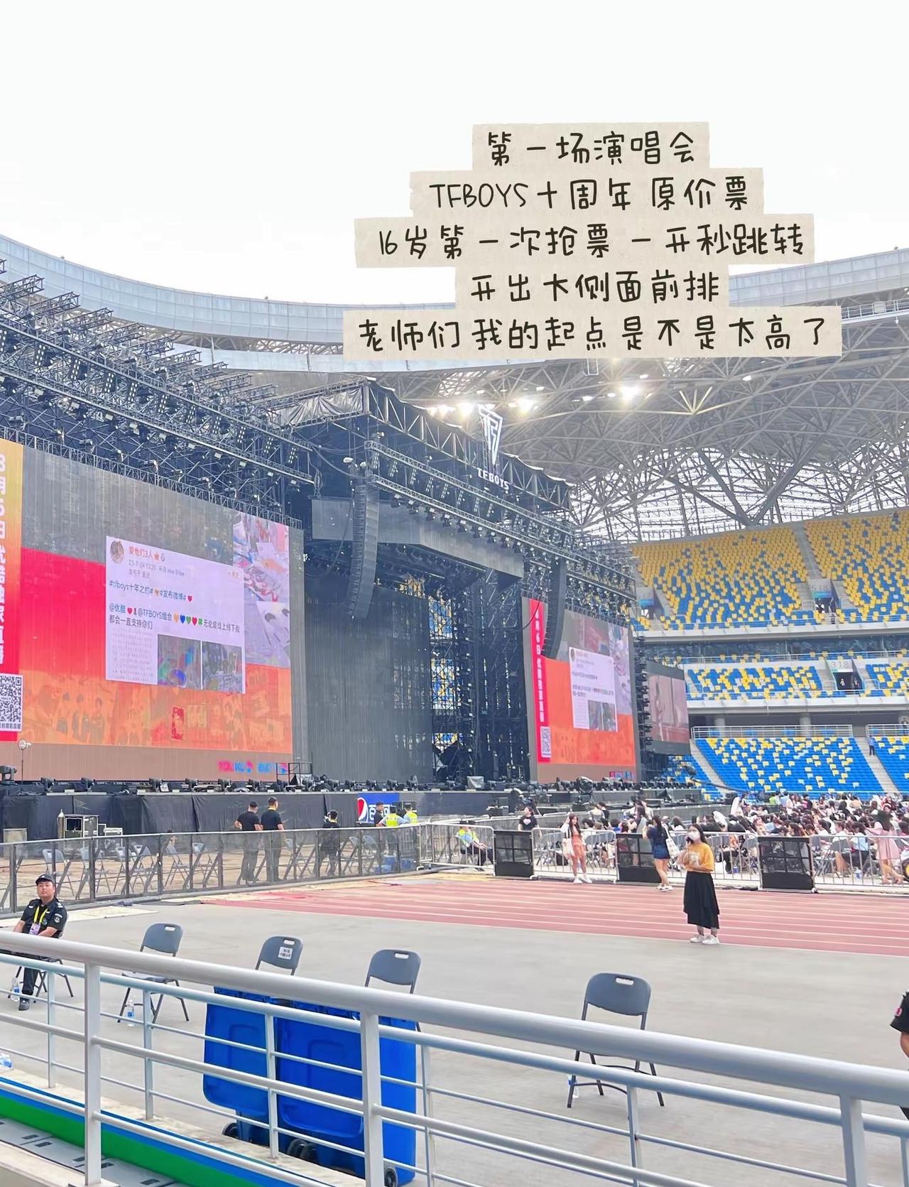 老师们 我的起点是不是太高了 TFBOYS TFBOYS十周年演唱会 演唱会 第