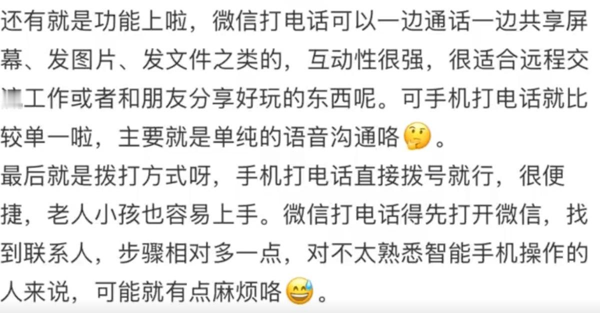 微信打电话和手机打电话区别真大  微信电话有时候真的接不到，而且要接的时候还得等