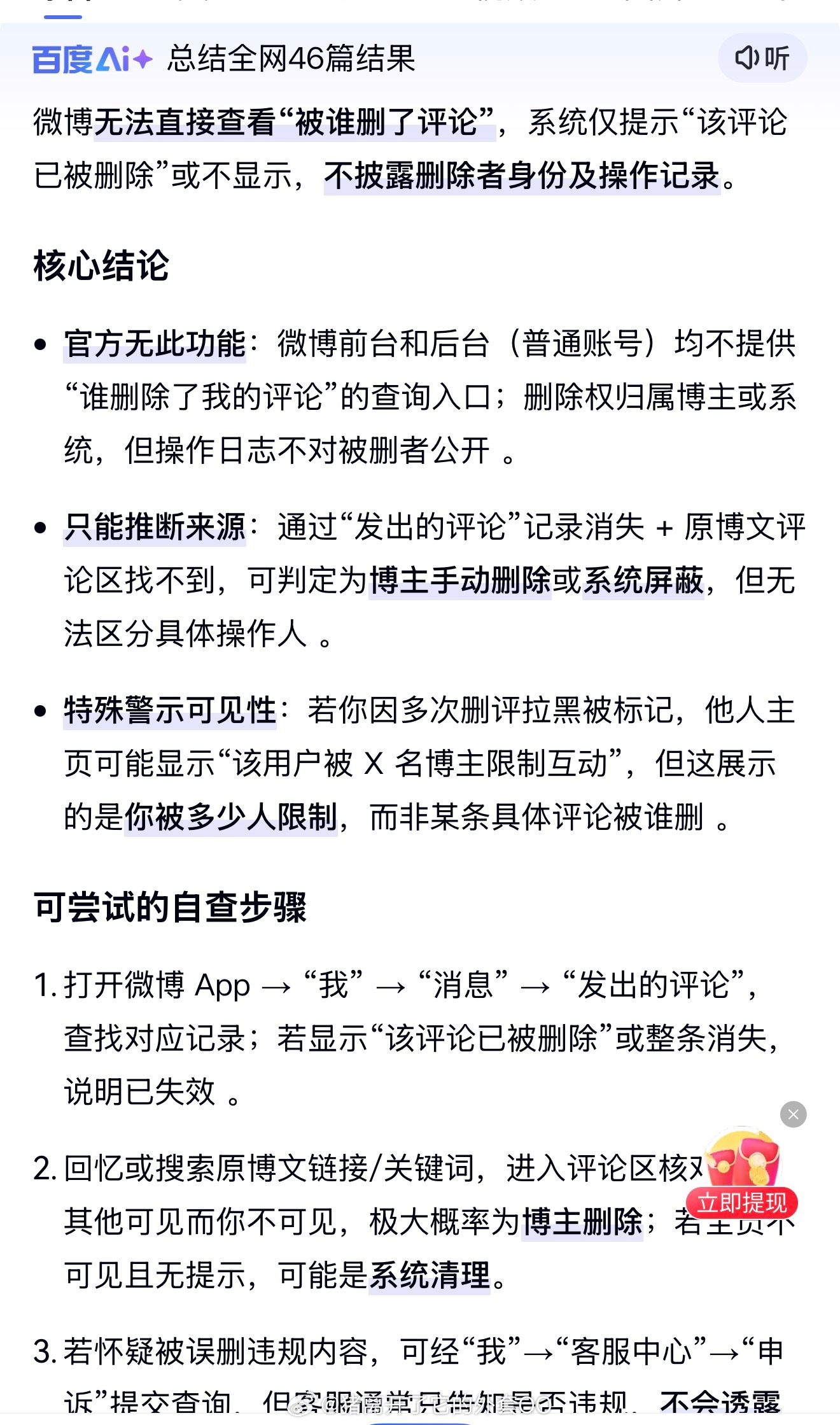 微博现在被删评不显示被谁删了？那我现在被冤枉删评该怎么伸冤啊！！我明明没有删过，