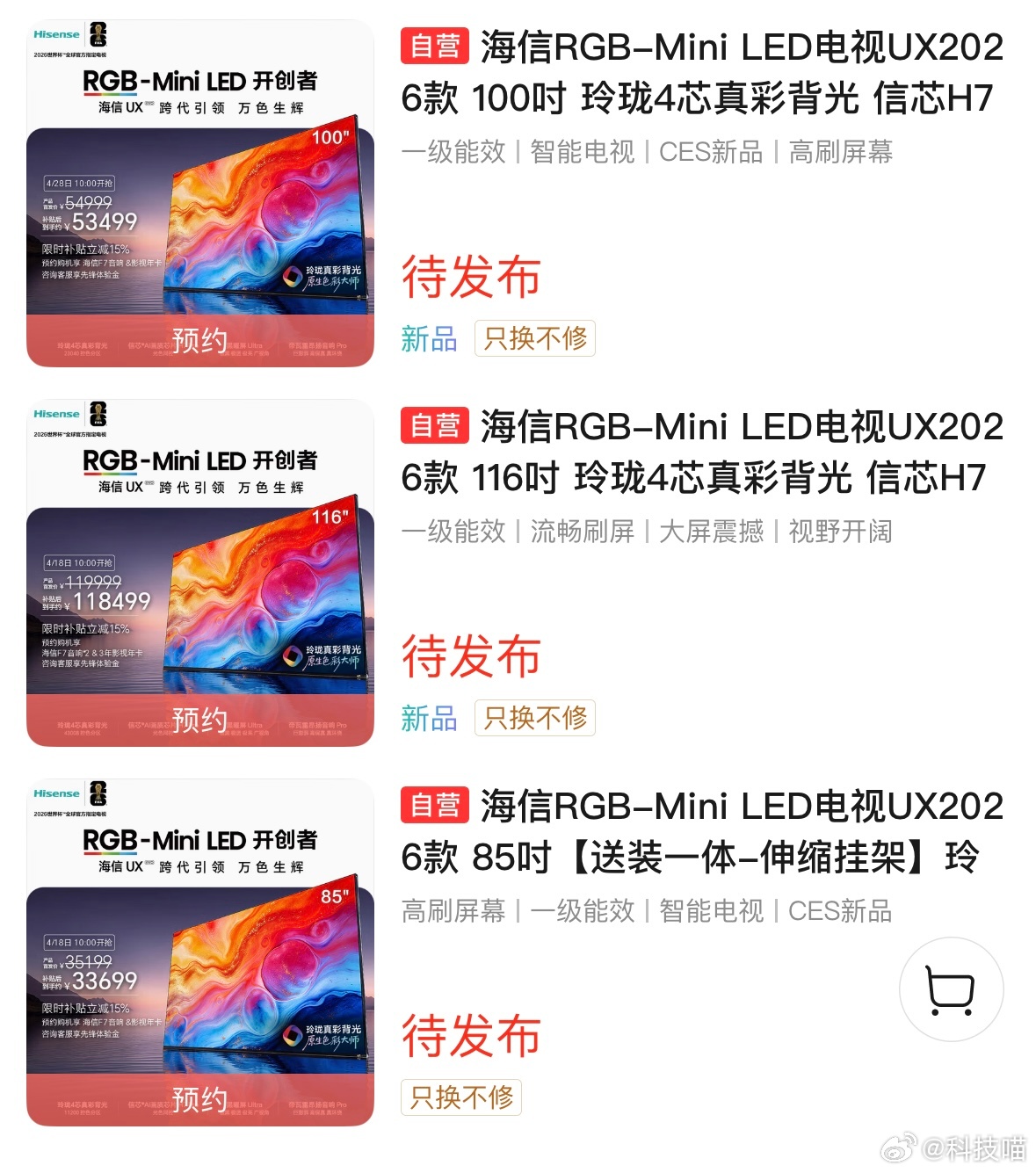 海信刚发布的新款RGB-Mini LED电视，全新UX，先看看价格85英寸349