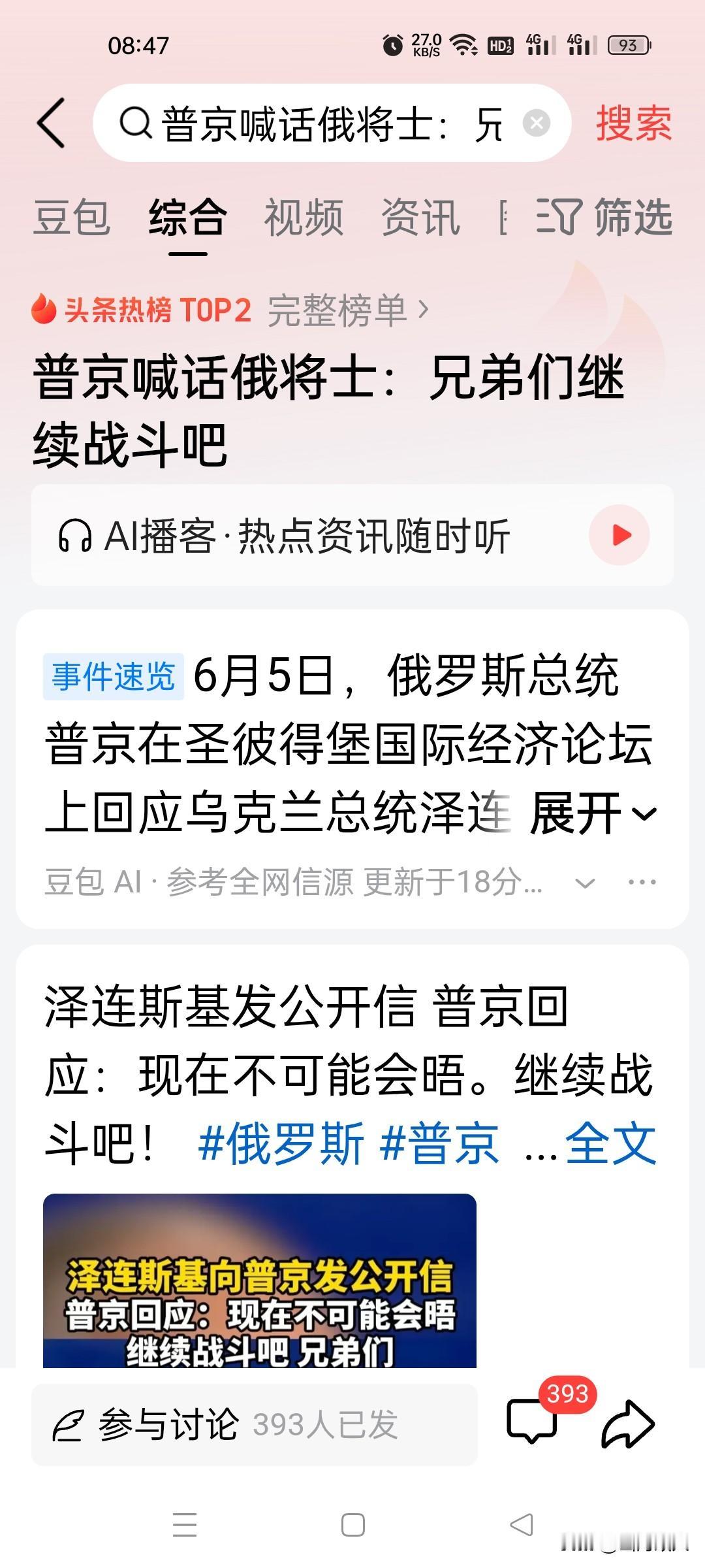 没有和泽连斯基谈的必要，普京一声令下：继续战斗吧，兄弟们。

 
俄乌冲突持续至