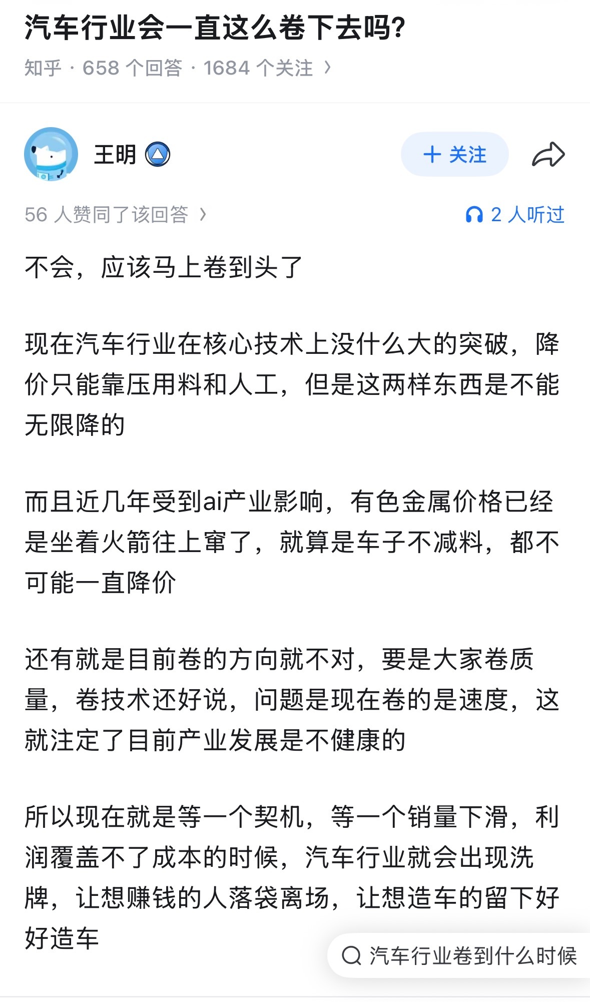 差不多，投个赞成票但也意味着，这个行业不再可能是“机会造富”的行业有更大抱负者，