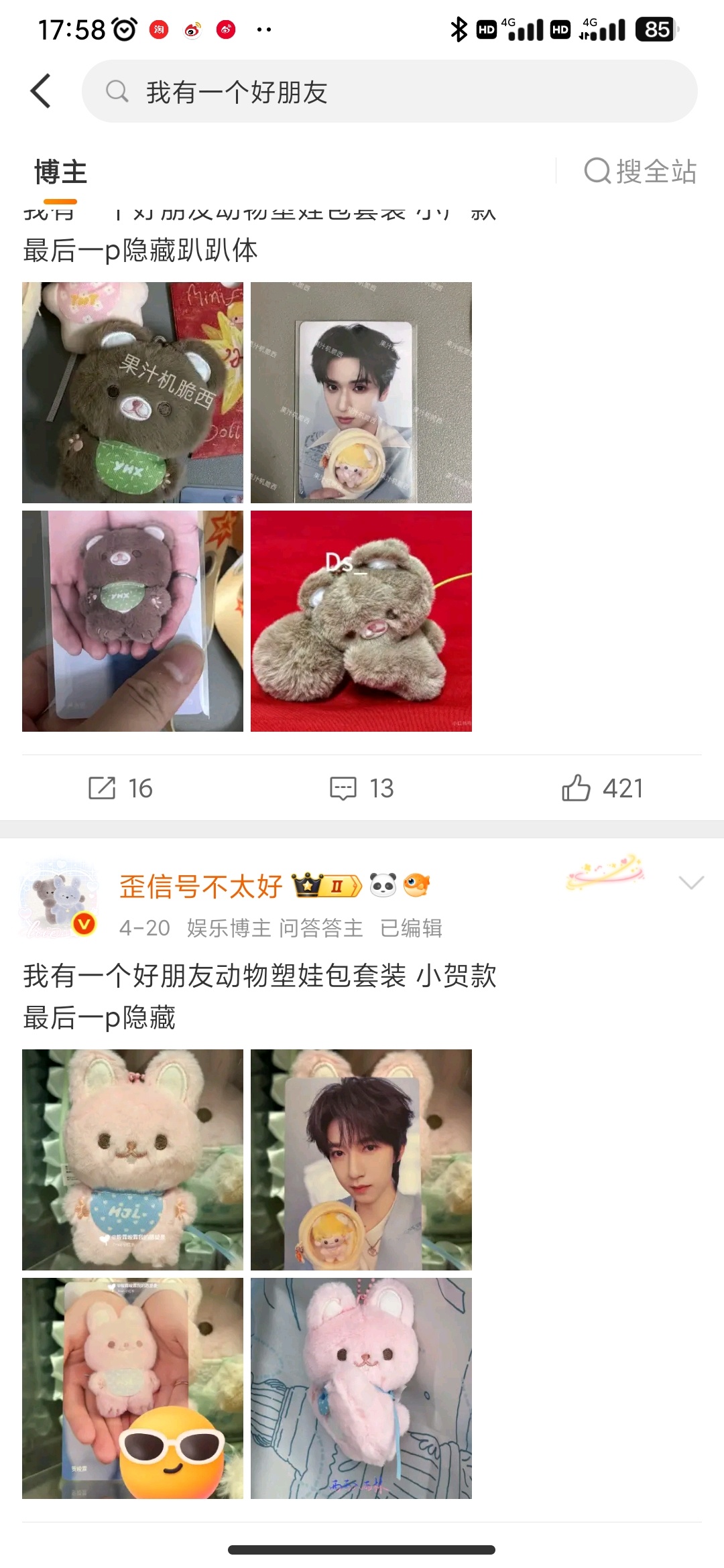 想问问有没有这两张小卡的卡背扫图呀