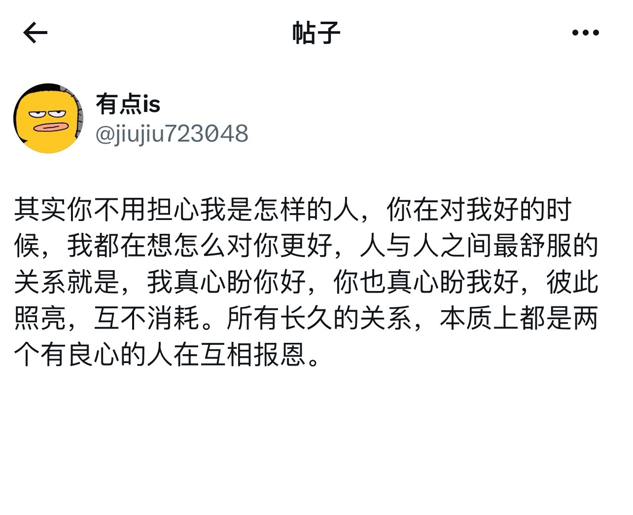 长久的关系本质是互相报恩 ​​​