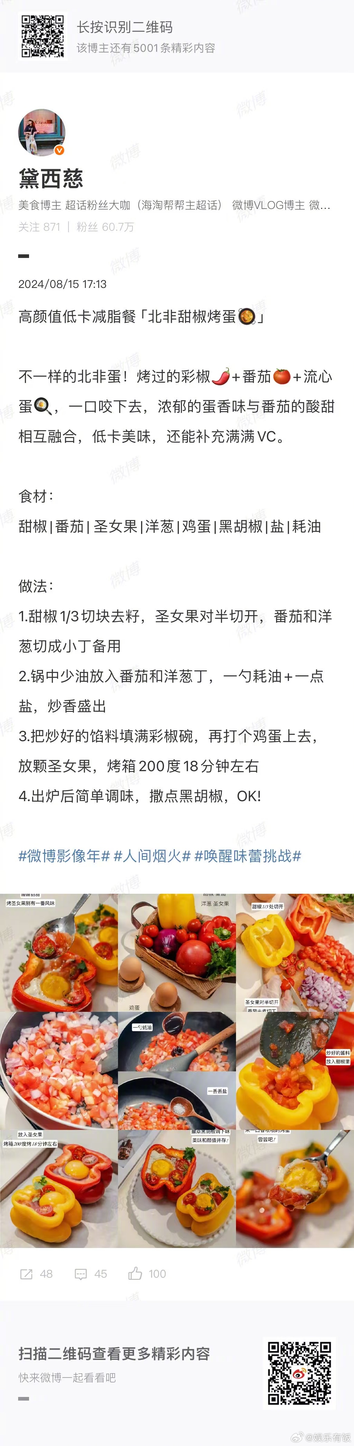 复刻关晓彤低卡彩椒碗 关晓彤这个彩椒碗一口下去，满足感Max，快乐减脂不是梦！ 