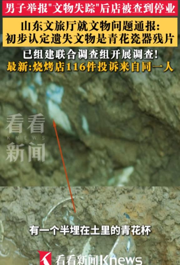 “举报人被报复了？”山东菏泽，烧烤店老板发现一件元青花杯出土后，未出现在博物馆内