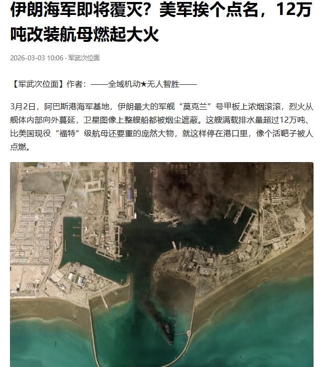 港口里的“海上巨兽”被一锅端：没有保护伞，再大的船也是活靶子
美国发起所谓的“史